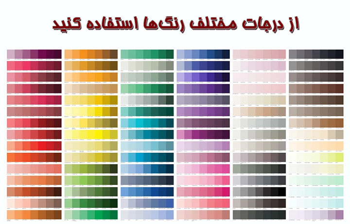 استفاده از درجات مختلف رنگ‌ها برای ست کردن رنگ لباس